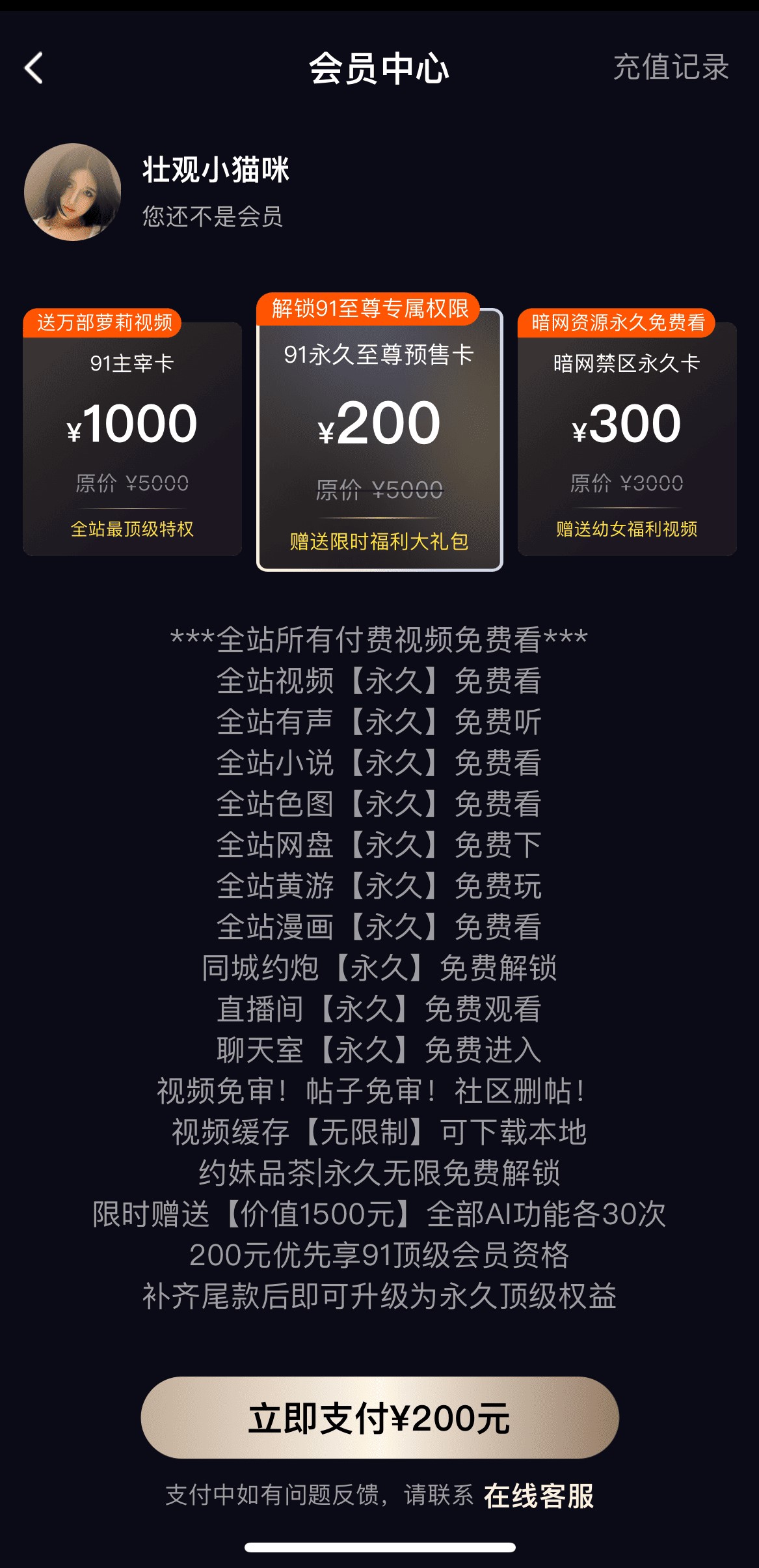 91PO会员中心多档套餐与特权权益一览